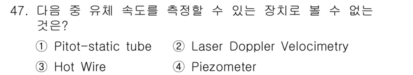 일반기계기사 2017년 47번 - 정답은 4번, Piezometer입니다. 피에조미터는 압력을 측정하는 장... 에 관한 핵심 기출문제