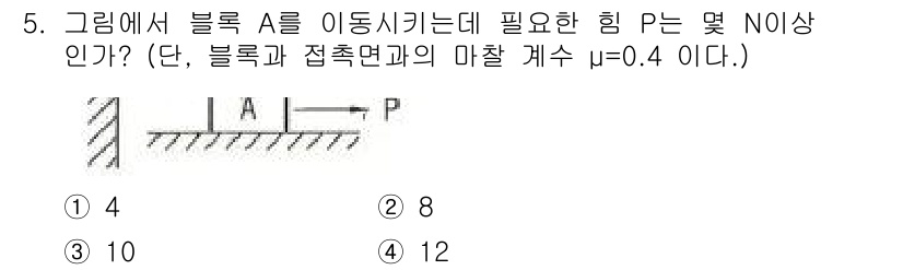 일반기계기사 2017년 5번 - 블록 A를 이동시키기 위해 필요한 힘 P는 마찰력과 관련이 있습니다. 마... 에 관한 핵심 기출문제