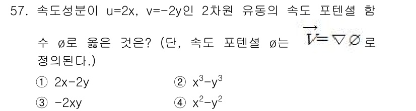일반기계기사 2017년 58번 - 주어진 속도 성분 \( u = 2x, v = -2y \) 는 2차원 유동... 에 관한 핵심 기출문제