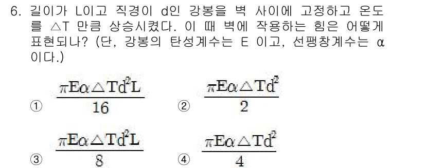 일반기계기사 2017년 6번 - 문제에서 주어진 조건에 따라, 길이 d와 직경 d의 강봉이 ΔT 만큼 변... 에 관한 핵심 기출문제