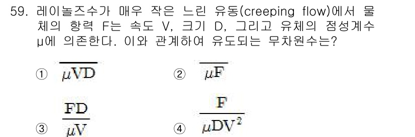 일반기계기사 2017년 60번 - 문제에서 물체의 방향에 따른 속도 \( V \), 크기 \( D \), ... 에 관한 핵심 기출문제