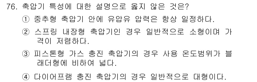 일반기계기사 2017년 77번 - . 

정답이 아닌 이유는 다이얼레트리 피스톤 기계에서의 충전 추압 방식... 에 관한 핵심 기출문제