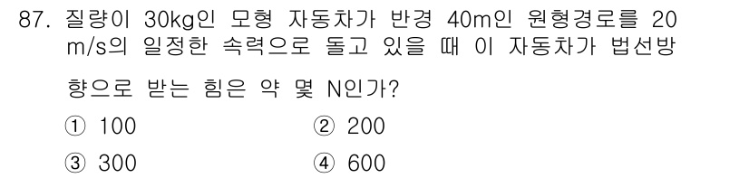 일반기계기사 2017년 88번 - 해당 자격증의 핵심 개념을 묻는 객관식 문제