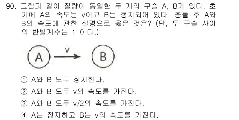 일반기계기사 2017년 91번 - 두 구슬 A와 B는 서로 밀착해 있어 충돌 시 A의 속도가 v에서 v/2... 에 관한 핵심 기출문제