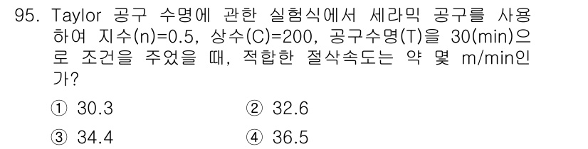 일반기계기사 2017년 96번 - 해당 자격증의 핵심 개념을 묻는 객관식 문제