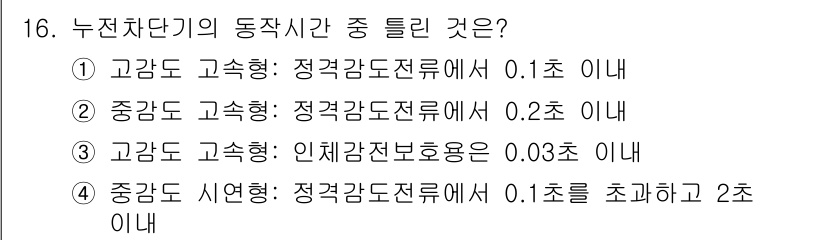 전기공사기사 2017년 16번 - 고압 및 저압의 차이를 고려할 때, 정격 간섭 전류는 일반적으로 정격 전... 에 관한 핵심 기출문제