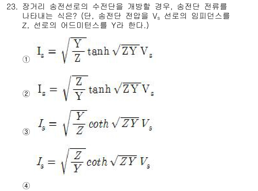 전기공사기사 2017년 23번 - 전송선로의 전압과 전류 간의 관계를 나타내는 입력 임피던스 공식에서, 하... 에 관한 핵심 기출문제