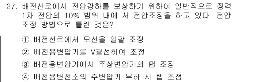 전기공사기사 2017년 27번 - 전압의 조정이 필요한 상황에서, 배전선로의 전압 강하를 보상하기 위해 가... 에 관한 핵심 기출문제