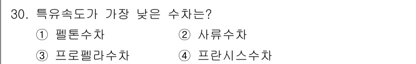 전기공사기사 2017년 30번 - . 시류수차

시류수차는 물의 흐름을 이용한 수차로, 특히 낮은 수두에서... 에 관한 핵심 기출문제
