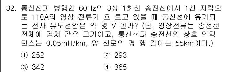 전기공사기사 2017년 32번 - 주어진 문제에서 송전선의 전압 강하를 계산하기 위해 필요한 수치를 확보해... 에 관한 핵심 기출문제