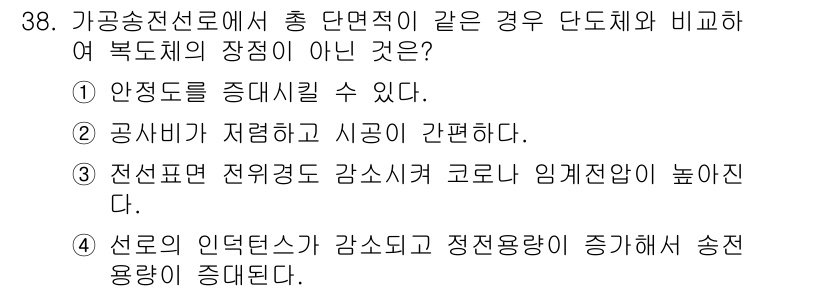 전기공사기사 2017년 38번 - . 

선로의 인덕턴스가 감소하면 정전용량이 증가하여 송전량이 증대된다는... 에 관한 핵심 기출문제