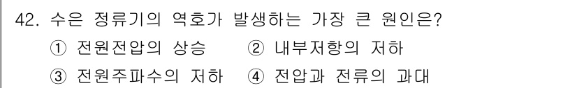 전기공사기사 2017년 42번 - . 전원전압의 상승

정전기 현상은 전원전압이 상승할 때 가장 크게 발생... 에 관한 핵심 기출문제
