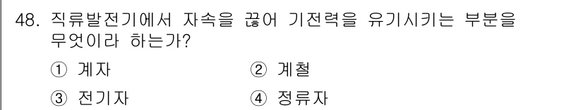 전기공사기사 2017년 48번 - 해당 자격증의 핵심 개념을 묻는 객관식 문제