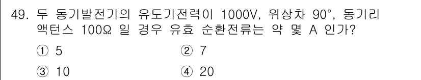 전기공사기사 2017년 49번 - 주어진 문제에서 위상차가 90°인 경우, 유도기전력을 활용하여 순환전류를... 에 관한 핵심 기출문제