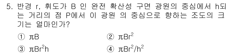 전기공사기사 2017년 5번 - 주어진 문제는 원뿔의 부피에 관련된 개념을 다루고 있습니다. 광원에서 점... 에 관한 핵심 기출문제