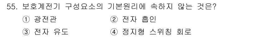 전기공사기사 2017년 55번 - 보호계전기 구성요소의 기본 원리에 속하지 않는 것은 정지형 스위칭 회로입... 에 관한 핵심 기출문제