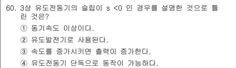 전기공사기사 2017년 60번 - 해당 자격증의 핵심 개념을 묻는 객관식 문제