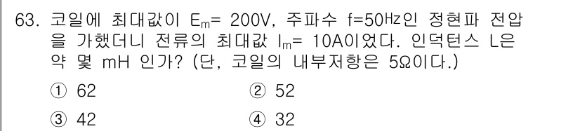 전기공사기사 2017년 63번 - 해당 자격증의 핵심 개념을 묻는 객관식 문제