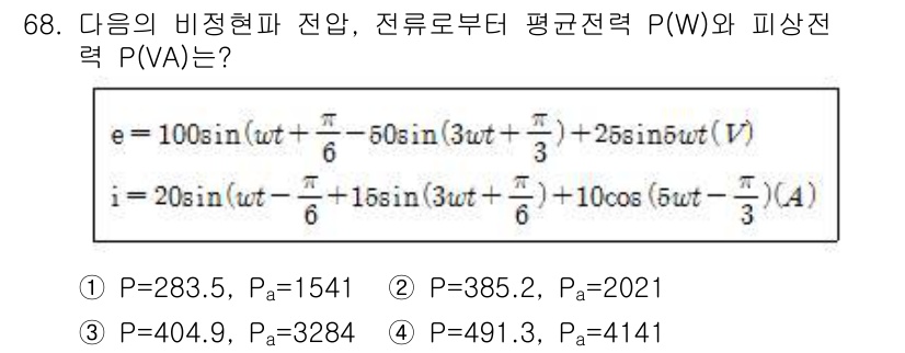 전기공사기사 2017년 68번 - 주어진 전류와 전압의 파형을 이용해 평균전력 \(P\)와 피상전력 \(P... 에 관한 핵심 기출문제