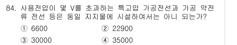 전기공사기사 2017년 84번 - 정답은 4번 35000입니다. 전압을 초과하는 전선의 용량이나 전류의 변... 에 관한 핵심 기출문제
