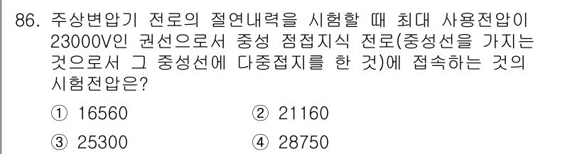 전기공사기사 2017년 86번 - 정답은 1번 16560V입니다. 이 문제는 전압의 권선 전압과 관련되며,... 에 관한 핵심 기출문제