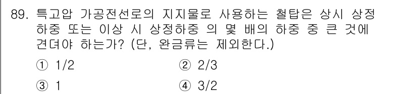 전기공사기사 2017년 89번 - 해당 자격증의 핵심 개념을 묻는 객관식 문제