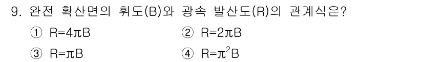 전기공사기사 2017년 9번 - 해당 자격증의 핵심 개념을 묻는 객관식 문제
