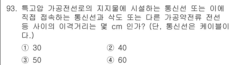 전기공사기사 2017년 93번 - 해당 자격증의 핵심 개념을 묻는 객관식 문제