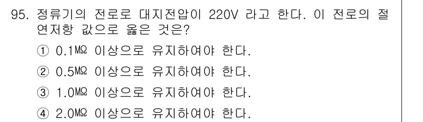 전기공사기사 2017년 95번 - 해당 자격증의 핵심 개념을 묻는 객관식 문제