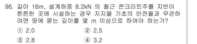 전기공사기사 2017년 96번 - 문제는 안전율을 고려한 깊이를 계산하는 내용입니다. 구조물의 안정성을 확... 에 관한 핵심 기출문제