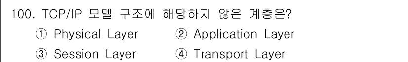 컴퓨터시스템기사(B형) 2017년 100번 - 해당 자격증의 핵심 개념을 묻는 객관식 문제
