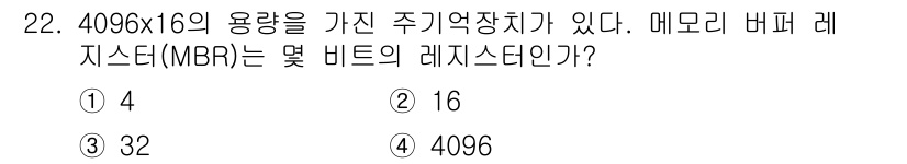 컴퓨터시스템기사(B형) 2017년 22번 - MBR(메모리 배퍼 레지스터)은 메모리 주소를 저장하는 역할을 하며, 기... 에 관한 핵심 기출문제