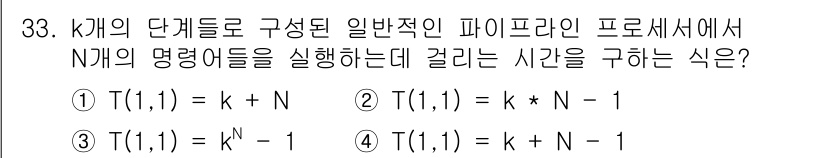 컴퓨터시스템기사(B형) 2017년 33번 - 일반적인 파이프라인 프로세서에서 N개의 명령어를 실행할 때, 파이프라인의... 에 관한 핵심 기출문제