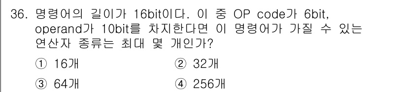 컴퓨터시스템기사(B형) 2017년 36번 - 주어진 명령어의 길이는 16bit로, OP code가 6bit, oper... 에 관한 핵심 기출문제