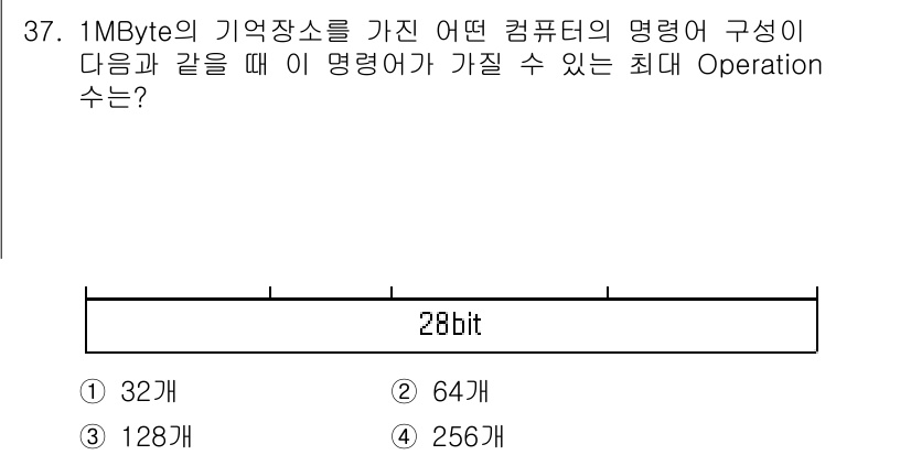 컴퓨터시스템기사(B형) 2017년 37번 - 1MB의 메모리 주소 공간은 2^20 바이트로, 1MB는 2^20로 표현... 에 관한 핵심 기출문제