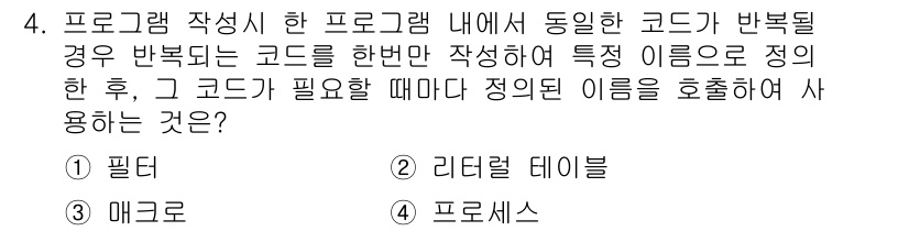 컴퓨터시스템기사(B형) 2017년 4번 - . 리터럴 테이블  
리터럴 테이블은 프로그램 내에서 문자열이나 숫자 등... 에 관한 핵심 기출문제