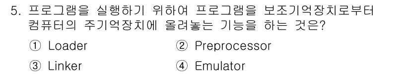 컴퓨터시스템기사(B형) 2017년 5번 - . Linker

링커는 여러 개의 오브젝트 파일을 하나의 실행 가능한 ... 에 관한 핵심 기출문제
