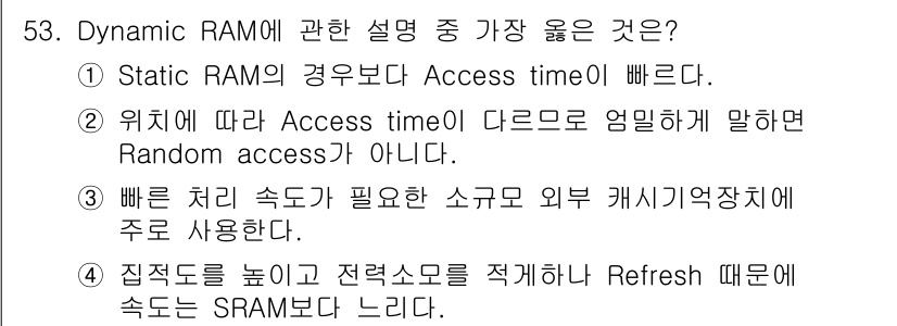 컴퓨터시스템기사(B형) 2017년 53번 - Dynamic RAM은 Static RAM에 비해 Access time이... 에 관한 핵심 기출문제