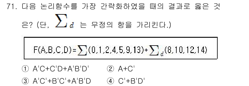 컴퓨터시스템기사(B형) 2017년 71번 - 해당 자격증의 핵심 개념을 묻는 객관식 문제