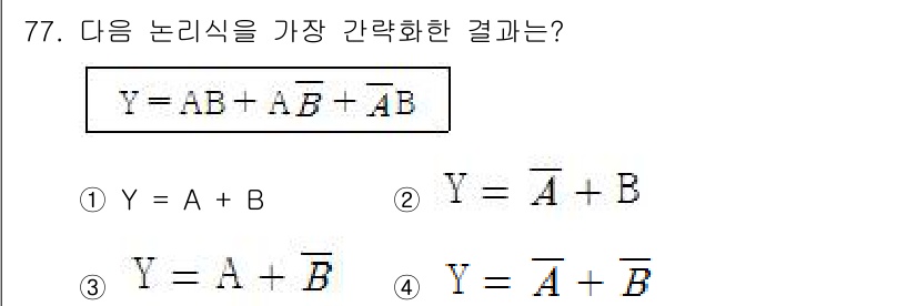 컴퓨터시스템기사(B형) 2017년 77번 - 주어진 논리식 \( Y = AB + A\bar{B} + AB \)에서 \... 에 관한 핵심 기출문제