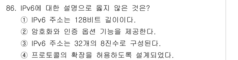 컴퓨터시스템기사(B형) 2017년 86번 - 해당 자격증의 핵심 개념을 묻는 객관식 문제