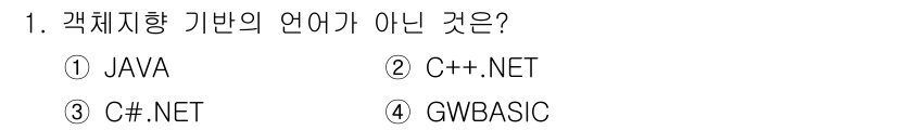 컴퓨터시스템기사(A형) 2017년 1번 - 객체지향 기반의 언어는 클래스와 객체를 중심으로 설계된다. JAVA, C... 에 관한 핵심 기출문제
