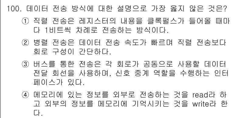 컴퓨터시스템기사(A형) 2017년 100번 - 4번이 정답인 이유는 "read"와 "write"는 서로 다른 작업을 정... 에 관한 핵심 기출문제