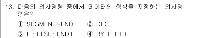 컴퓨터시스템기사(A형) 2017년 13번 - . BYTE PTR

이유: BYTE PTR은 특정 메모리 위치의 데이터... 에 관한 핵심 기출문제