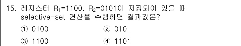 컴퓨터시스템기사(A형) 2017년 15번 - 주어진 레지스터 R1은 1100이고, R2는 0101입니다. Select... 에 관한 핵심 기출문제