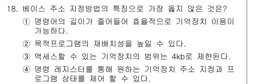 컴퓨터시스템기사(A형) 2017년 18번 - 해당 자격증의 핵심 개념을 묻는 객관식 문제