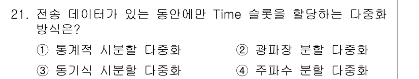 컴퓨터시스템기사(A형) 2017년 21번 - . 통계적 사분할 다중화

핵심 해설: 통계적 사분할 다중화는 요청의 시... 에 관한 핵심 기출문제