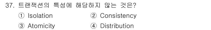 컴퓨터시스템기사(A형) 2017년 37번 - 정답은 4번 Distribution입니다. 트랜잭션의 특성인 Isolat... 에 관한 핵심 기출문제