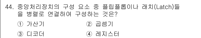 컴퓨터시스템기사(A형) 2017년 44번 - . 레지스터

해설: 레지스터는 데이터 저장 기능을 가지며, 플립플롭(f... 에 관한 핵심 기출문제