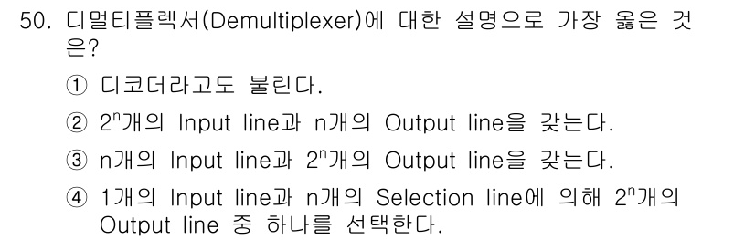 컴퓨터시스템기사(A형) 2017년 50번 - 디멀티플렉서(Demultiplexer)는 1개의 입력 라인과 선택 라인에... 에 관한 핵심 기출문제